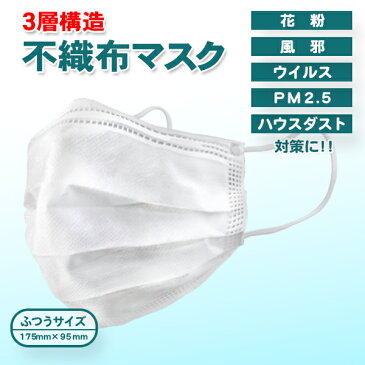 【営業日11時まで即日発送】やわらかマスク 3D立体加工 国内発送 50枚入り 不織布 使い捨て ますく フェイスマスク 白色 男女兼用ふつうサイズ レギュラーサイズ サージカルマスク 3層構造 飛沫防止 ウイルス対策 花粉対策 PM2.5■015