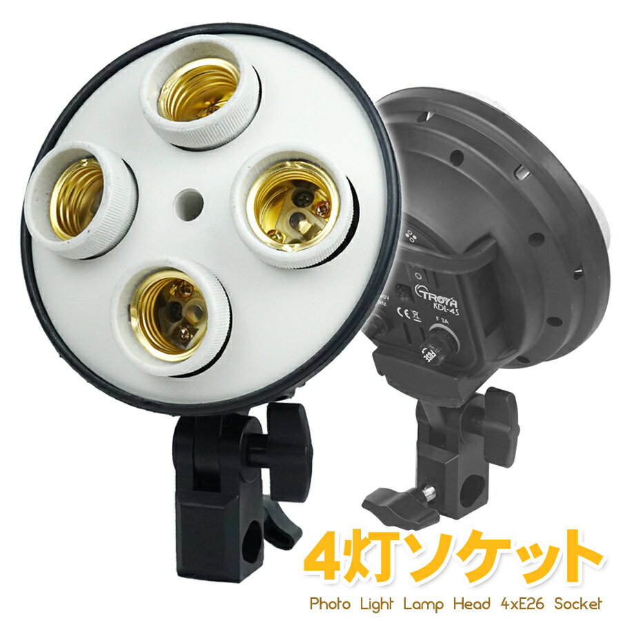 4灯ソケット E26 ペンダントライト シーリングライト おしゃれ LED 電球対応 4分岐ソケット 裸電球 照..