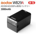 ＼あす楽対応／ 【日本公認代理店品】ゴドックス GODOX AD200/AD200pro 用最新版バッテリー WB29A リチウムバッテリー■267