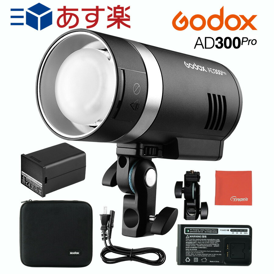 楽天あかりの森 楽天市場店【日本公認代理店】Godox AD300Pro 300W 屋内外用 ストロポ 一年保証 公式日本語説明書付き■650A