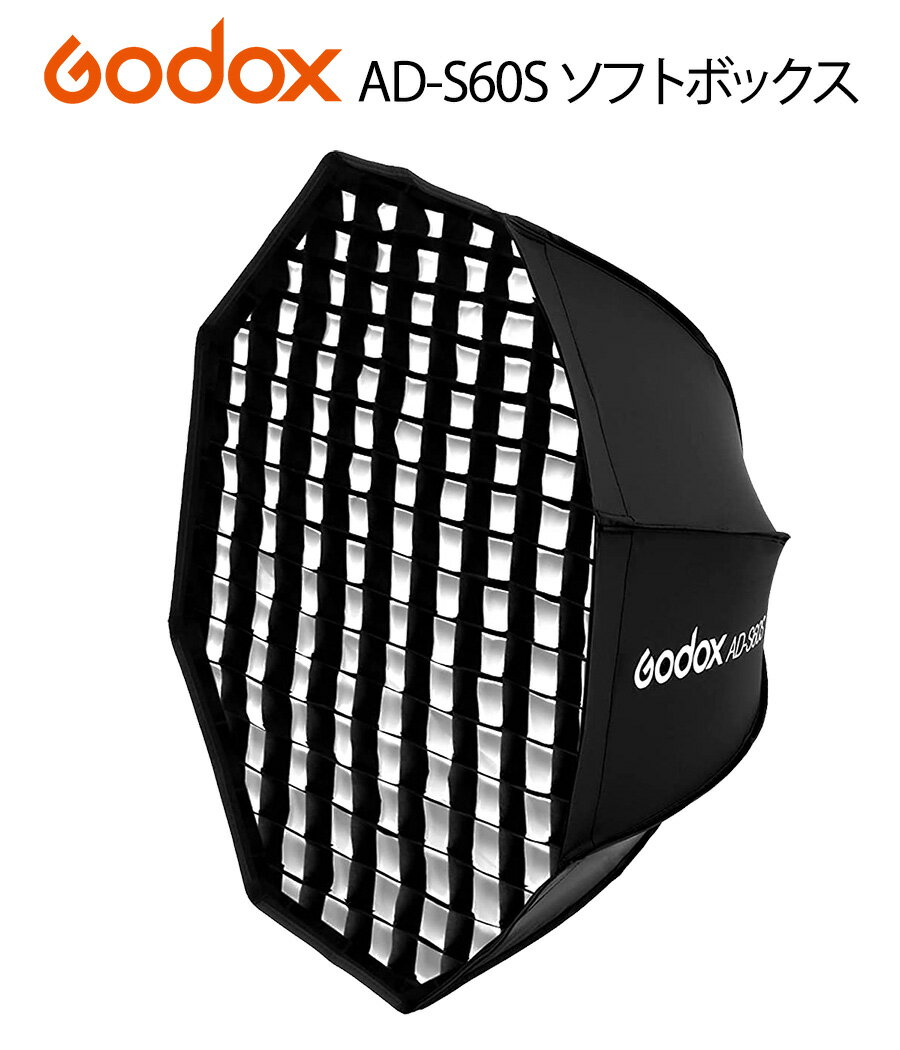 【お買い物マラソン期間限定特価】＼あす楽対応／ 【日本公認代理店】ゴドックス GODOX AD-S60S ADS60Sポータブル ソフトボックス GODOXマウント■658