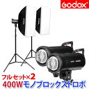 GODOX 400Wストロボ◆商品撮影から 人物撮影まで モノブロックストロボ 2.5G受信器内蔵フル2灯セット ソフトボックス付撮影照明 写真撮影用照明機材キットK400IIV■148