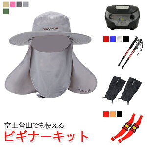 富士山 富士登山 ビギナー キット登山用品セット 帽子 ヘッドライト スパッツ つえ 杖 登山杖 簡易アイゼン 5点セット■470通販格安セール情報 楽天 通販