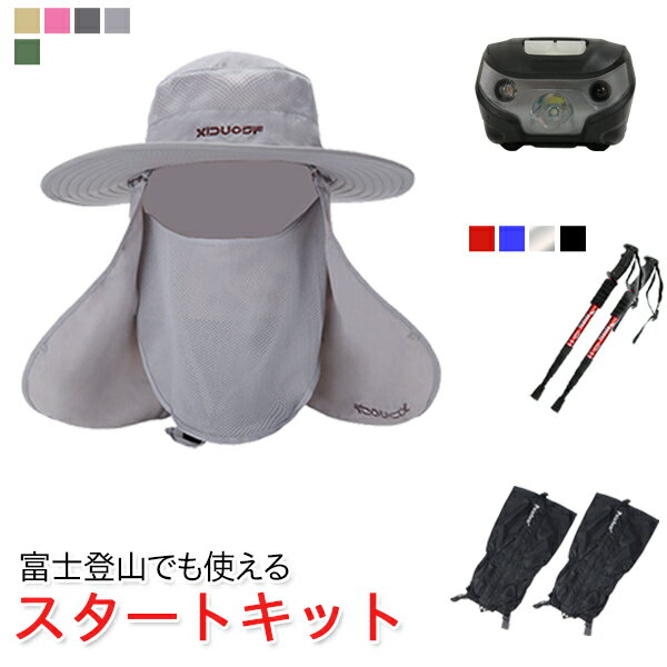 登山 富士山 スタートキット登山用品セット 帽子 ヘッドライト スパッツ つえ 杖 登山杖 4点セット■469通販格安セール情報 楽天 通販