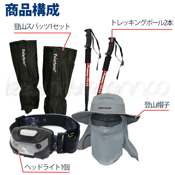 登山 富士山 スタートキット登山用品セット 帽子 ヘッドライト スパッツ つえ 杖 登山杖 4点セット■469通販格安セール情報 楽天 通販