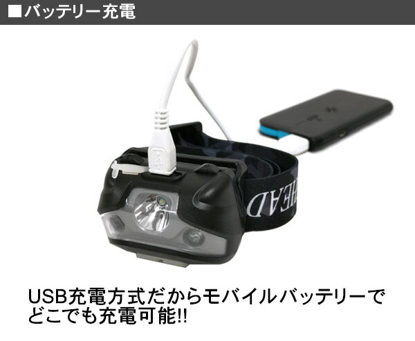 USB充電式ヘッドランプ LED ヘッドランプ 3段階点灯 USB充電 防水 懐中電灯 軽量 コンパクト ヘッドライト 登山 アウトドア 釣り 夜釣り 防災用 モバイルバッテリー 暗所作業 作業用ライト サーチライト■491通販格安セール情報 楽天 通販