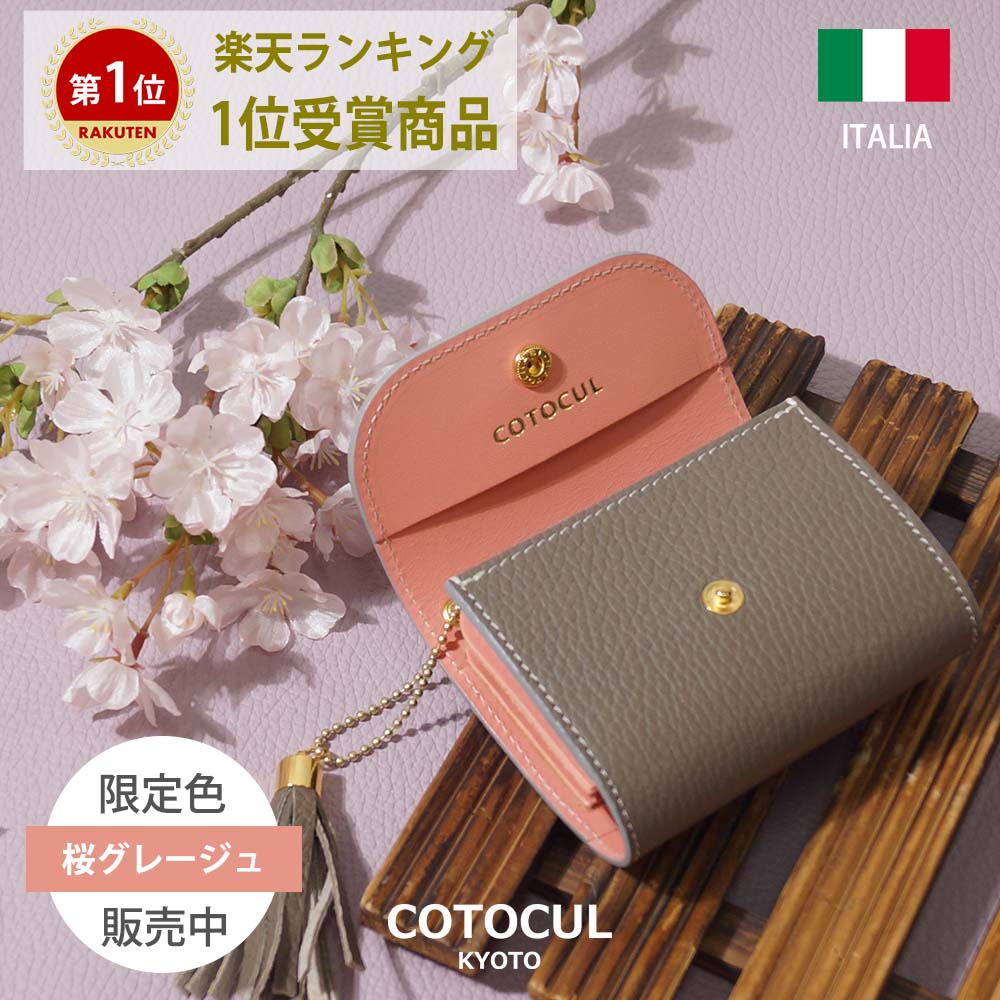 【イタリアン】ミニ財布 レディース 本革 お札を折らない ミニウォレット かわいい おしゃれ 小さい財布 イタリアンレザー 財布 二つ折り 三つ折り 革 COTOCUL（コトカル）極小財布 送料無料 プレゼント ギフト