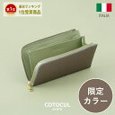 【イタリアン】長財布 レディース ミニ財布 コンパクト 小さめ 小さい L字ファスナー 大容量 革 本革 財布 COTOCUL コトカル イタリアンレザー 高級...