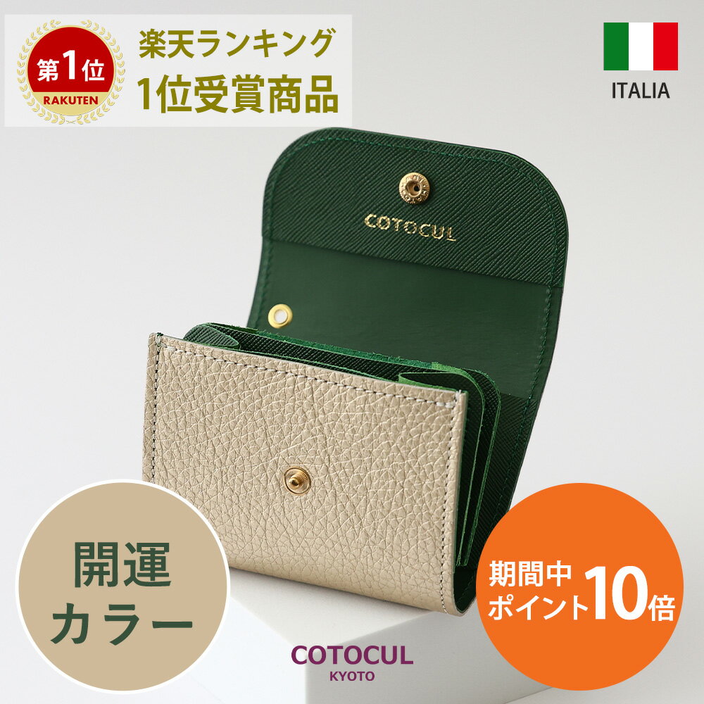 【P10倍×10％OFFクーポン★10/1(水)限定】【箔レザー】ミニ財布 レディース ゴールド 本革 お札を折らない ミニウォレット かわいい 小さい財布 財布 二つ折り 三つ折り COTOCUL コトカル 金 銀 ゴールド シルバー シャンパン 財布 送料無料 プレゼント ギフト