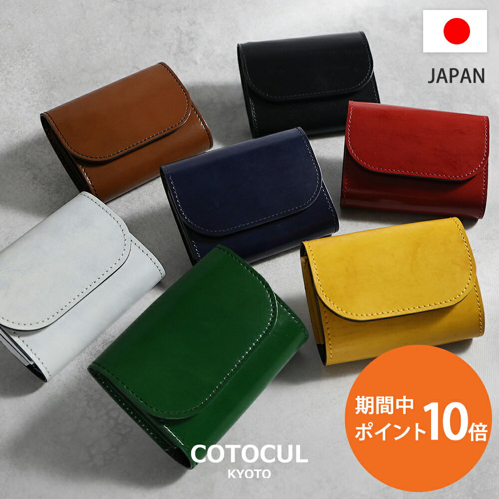 【P10倍★10/25限定】【祇園】都レザー ミニ財布 メンズ 本革 お札を折らない ミニウォレット 小さい財布 二つ折り 三つ折り 財布 COTOCUL コトカル 黒 緑 京都 職人 コンパクト 送料無料 プレゼント ギフトのサムネイル
