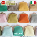 【イタリアン】コインケース 小銭入れ レディース 革 本革 ミニ財布 がま口 COTOCUL コトカル イタリアンレザー 高級 かわいい 送料無料 プレゼント ...