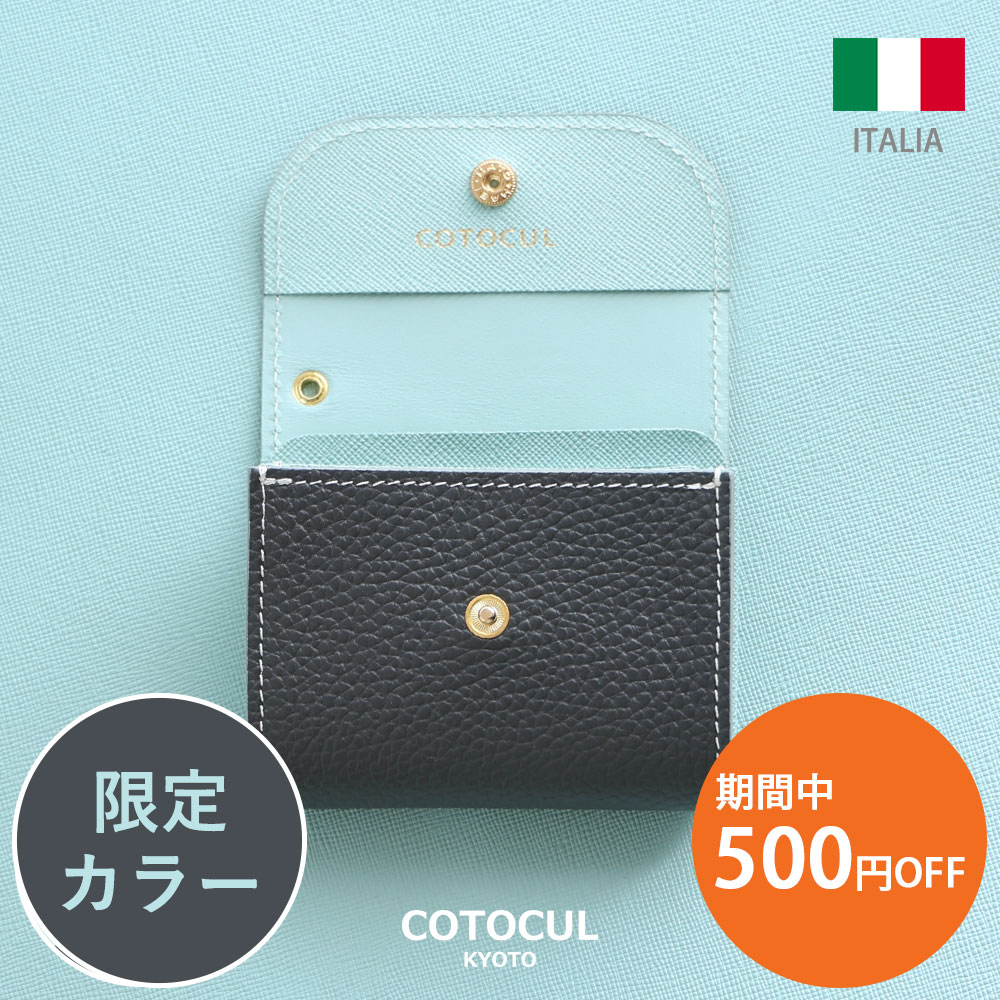 新型【500円OFFクーポン★11/21(木)20:00～11/27(水)1:59迄】【イタリアン】コトカル ミニ財布 レディース 本革 お札を折らない ミニウォレット かわいい おしゃれ 小さい財布 イタリアンレザー 財布 二つ折り 三つ折り 革 COTOCUL 極小財布 送料無料 プレゼント ギフト