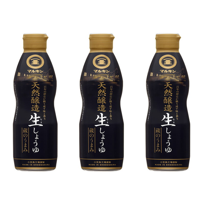 商品情報 名称：天然醸造生（なま）しょうゆ　蔵のうまみ450ml×3本 原材料名：脱脂加工大豆（大豆（輸入））、小麦、食塩、大豆／アルコール ＊遺伝子組換えの混入を防ぐため、分別生産流通管理済みの大豆を使用しています。 内容量：450ml×3本 賞味期間：お届け後6カ月以上 保存方法：直射日光、高温多湿を避けて保存してください。 製造者：盛田株式会社盛田トリュフソース100mL マルキン デラックス醤油 1L マルキンかき醤油・1L マルキンデラックスつゆ 高希釈 1.8L 琉球もろみ酢ロイヤル720mL×2本 国の登録有形文化財の天然醸造蔵で、伝統的な製法に従って温度調整を行わず、蔵に棲みついた微生物等によりじっくり発酵・熟成させて造ります。 ■手間ひまかけた伝統仕込みだからこそ、まろやかでコクのある味わいと芳醇な香りが漂うしょうゆが生まれます。 ■開栓後はフタを閉めて立てて保存し、お早めにご使用ください。