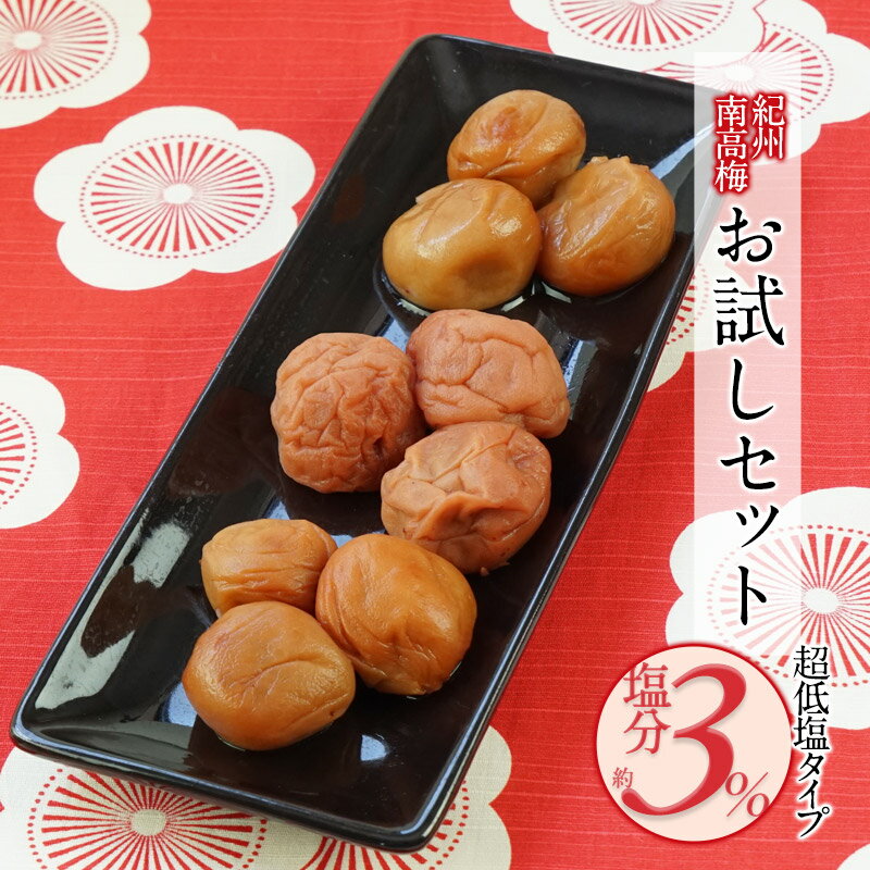 お試し 紀州南高梅食べ比べ［塩分3％しそ、はちみつ、アップル］60g×3袋セット選り取り［メール便］【3〜4営業日以内に出荷】【送料無料】梅干し 梅干 訳あり 送料無料 塩分 3％ 昔ながら しそ梅干し はちみつのサムネイル