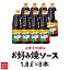 ［イチミツボシ］かがやお好み焼ソース1.8L×8本【送料無料】