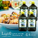 ルグリオ イタリア産 ブレンドオイル 5L×4本［常温のみ］［ケース販売］【送料無料】【2～3営業日以内に出荷】［他商品と同梱不可］