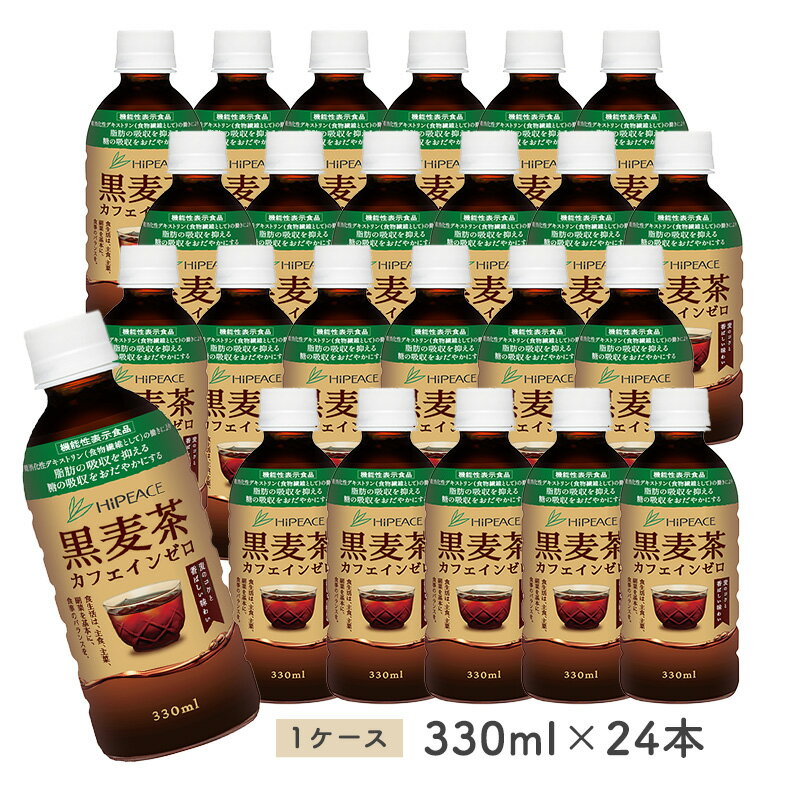 ［ハイピース］黒麦茶カフェインゼロ330ml×24本［常温］［同梱不可］【3〜4営業日以内に出荷】【送料無料】