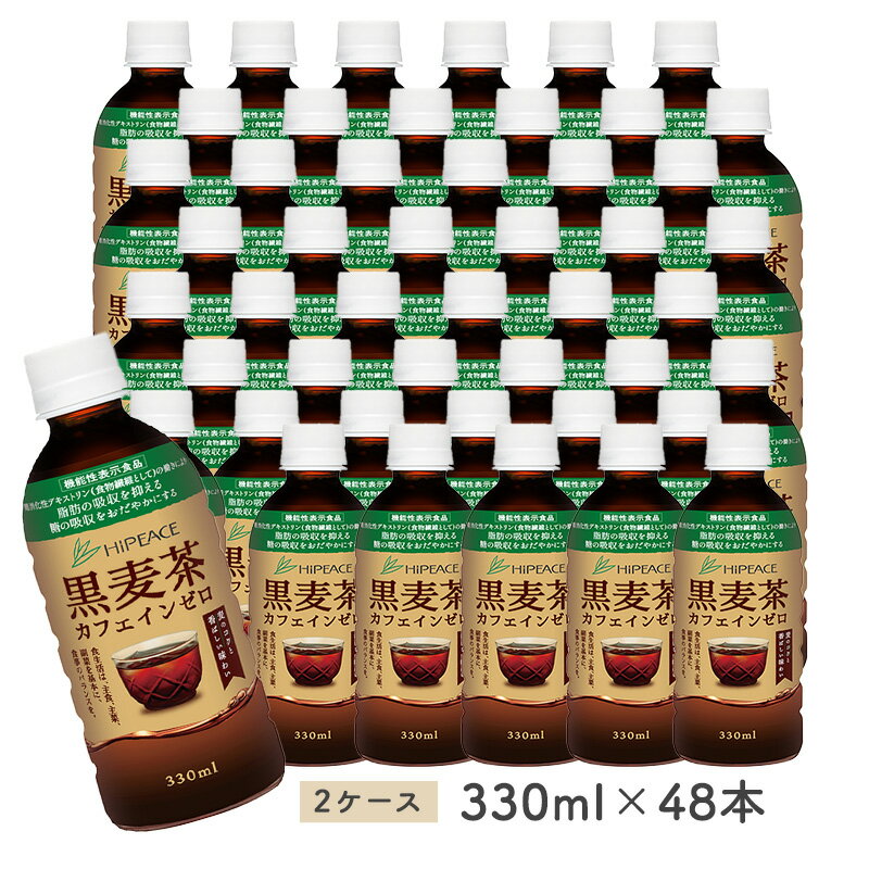 ［ハイピース］黒麦茶カフェインゼロ330ml×48本（24本×2ケース）［常温］［同梱不可］【3〜4営業日以内に出荷】【送料無料】