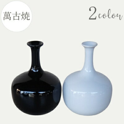 花瓶 [135-16] 花器 陶器 インテリア 日本製 萬古焼 国産 フラワーベース オブジェ モダン 一輪挿し おしゃれ 【良品 アウトレットセール】 (サイズ 横10.7×高さ15.0×口内径3.3cm)