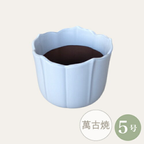 【セール】和鉢 山野草鉢 [4019-03-2] 5号 植木鉢 萬古焼 和風 陶器 日本製 ラン鉢花型 (サイズ 直径15..