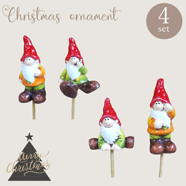 《★数量限定オーナメント》クリスマスオーナメント 4本セット [838-318] 小人 妖精 Dwarfs サンタクロ..