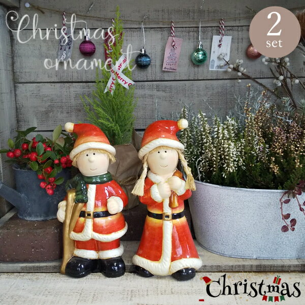 《★数量限定オーナメント》クリスマスオーナメント 2個セット [852-1229] 男の子 女の子 ガーデン雑貨 ..