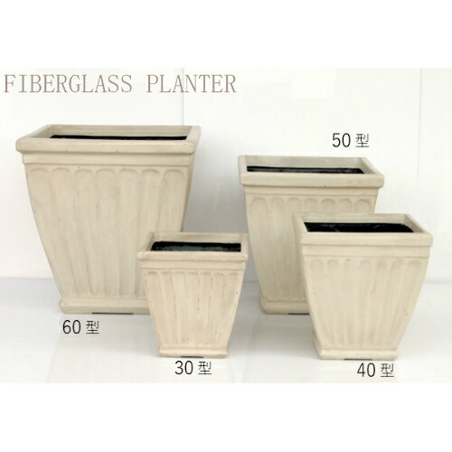 ファイバーグラス プランター [960-0069] アベニュー40型IV (10029132K) 植木鉢 鉢カバー シンプル おしゃれ 大型 花 ガーデニング (サイズ 横38.5×奥行38.5×高さ40.0cm)