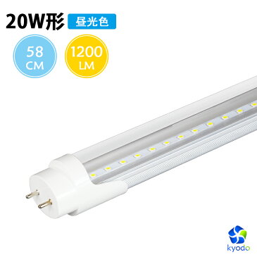 led蛍光灯 20w クリアタイプ 58cm 直管蛍光灯 グロー式工事不要 led 蛍光管 直管蛍光灯 20w形 昼光色 58cm 580mm G13 t8 20W型 FL20 ledライト 直管型LEDランプ 一年保証