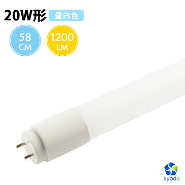 led蛍光灯 20形相当 58cm 広配光 1200LM 直管蛍光灯 led蛍光管 グロー式工事不要 昼白色 G13 20形 FL20 20w形 直管型LEDランプ led 蛍光管 直管蛍光灯 20w形 一年保証