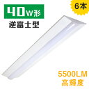 LEDベースライト 40W形 2灯相当 昼白色 5500lm 逆富士型 器具一体型 一体型照明 天井直付型 直管蛍光灯 薄型 キッチンライト 防震 防虫 LED一体型蛍光灯 LED照明器具 ベース照明器具 ダイニング リビング照明