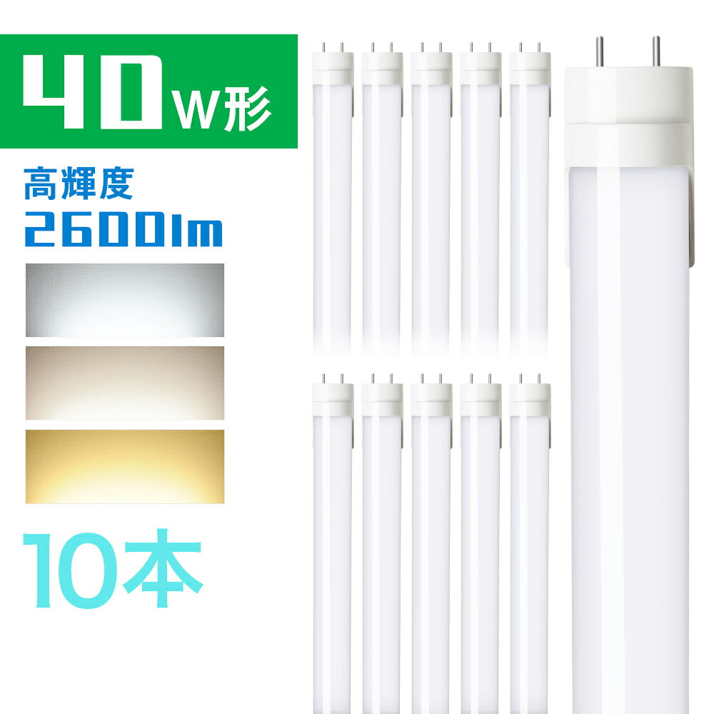 《LED化で省エネ、高寿命。蛍光管を替えるだけ》東京メタル FL直管型LED20W相当LDF20L-TM(電球色・2本組)