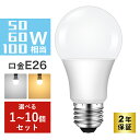 \期間限定最大500円クーポン/LED電球 E26 50W形/60W形/100W形相当 電球色 昼光色 広配光 A60 一般電球形 明るい おしゃれ LED電球...