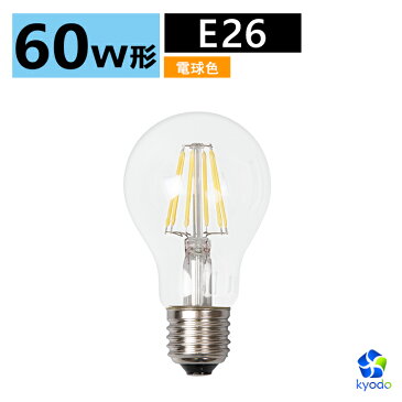 LED電球 60W形相当　E26 フィラメント クリアタイプ 電球色 2700K 一般電球 8W 800lm PS60 led LEDクリア電球 クリヤーランプ ハロゲン色