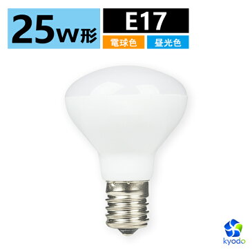 レフ電球 led LEDミニレフ電球 25W形相当 E17 スポットライト led電球 ミニレフ ダクトレール ライティングレール シーリングライト 節電 小型電球