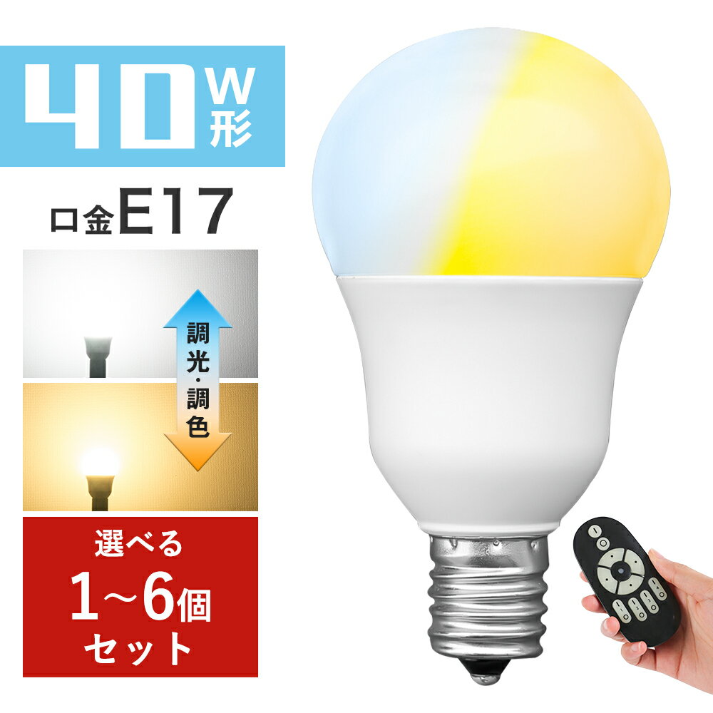 楽天市場】led電球 e17 調光調色の通販 楽天市場】led電球 e17 調光調色の通販
