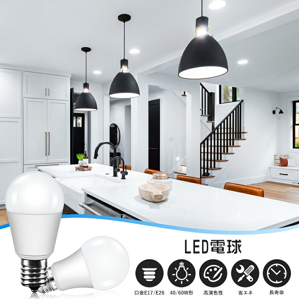 LED電球 E26 60W形 E17 40W形 電球色 昼光色 ミニクリプトン 電球 LEDランプ クリプトン電球 小型電球 広配光 長寿命 省エネ 節電 リビング ダイニング 玄関 階段 廊下 トイレ 高演色性 PSE認証済み【2年保証】 (2)