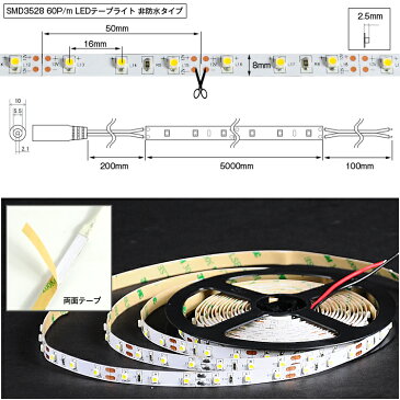 300円クーポン利用可★LEDテープライト 5m SMD3528 100V LEDテープ イルミネーション 電球色 昼光色 白 赤 緑 青 カウンタ照明 天井照明 間接照明 棚下照明 ショーケース照明 バーライト LEDイルミネーション