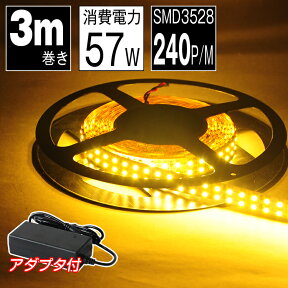 LEDテープ 3m 非防水 100V 電球色 LEDストリップライト 天井 間接照明 看板 棚下 ショーケース 照明 足元灯 バーライト LEDテープライト