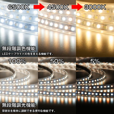 LEDテープライト LED テープ 10m 防水 調色可能 調光可能 リモコン操作 100V wifi 2.4g ダプター SMD3528 LEDテープライト 正面発光 間接照明 led