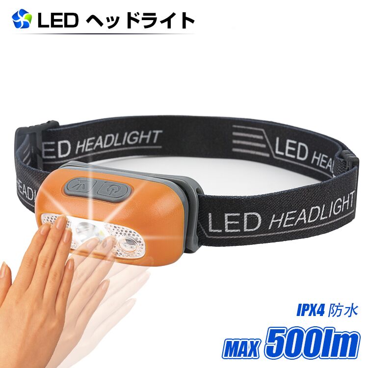 LED電灯 ヘッドライト 充電式 500lm IPX4 防水 作業灯 懐中電灯 センサー点灯 ヘッドランプ 釣り 登山 自転車 ハイキング 夜間 ライト 災害対策 長距離照射 コンパクト 長持ち通販格安セール情報 楽天 通販