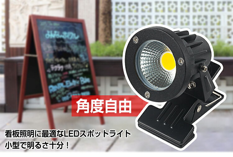 【2個セット】LEDクリップライト 屋外 防水型 PSE認証済 スポットライト 小型 電球色 昼光色 作業ライト デスクライト 電気スタンド 照明器具 インテリア 看板照明 店舗看板用 店頭看板 アームライト ピッコロライト アウトドア エクステリアライト