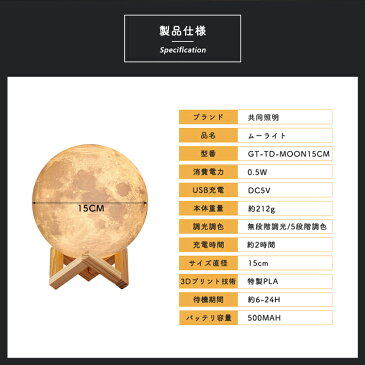 月ライト 3Dプリント 15CM 月ランプ 調光調色可 USB充電式 タッチ式 間接照明 インテリア 照明 丸型 キャンプライト ベッドライト 寝室 おしゃれ 防災対策 停電対策 夜間授乳 フロアライト