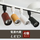  スポットライト ダクトレール用 LED一体型 60W形相当 電球色 昼白色 850lm ライティングレール 天井照明 COB 10W 一体式 照明器具 間接照明 ダイニング リビング キッチン カフェ風 北欧 インテリア照明 おしゃれ LED内蔵