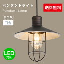 あす楽　ペンダントライト 1灯 LED 対応 E26口金 シーリングライト 間接照明 照明器具 インテリア照明 天井照明 ペンダントランプ シンプル レトロ モダン ミッドセンチュリー 寝室 照明 ダイニング用 食卓用 白 リビング用 玄関 トイレ 階段 【電球別売り】