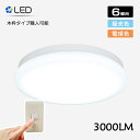 【送料無料】シーリングライト 6畳 8畳 10畳LEDシーリ...