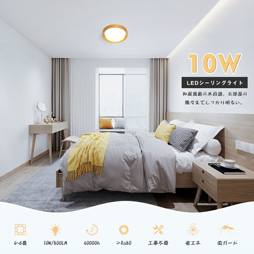 【送料無料】シーリングライト 小型 LED 4畳 和風 電球色 昼白色 リモコン購入可 60W形相当 木枠 木目リング インテリア 丸型 シーリングライト 天井照明 取付簡単 工事不要 おしゃれ 省エネ