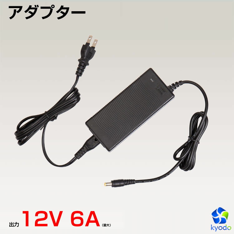 楽天共同照明LED専門店テープライト電源 LEDテープライト 用 アダプター 12V 6A 72W（MAX）