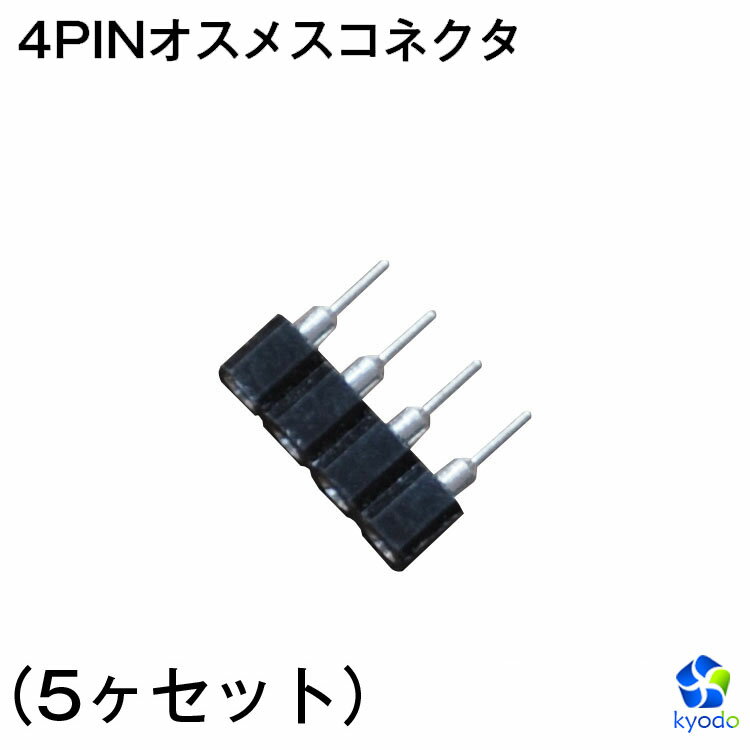 4PINオスメスコネクタ 10mm幅5050LEDテープライトを連結する半田接続コネクタ