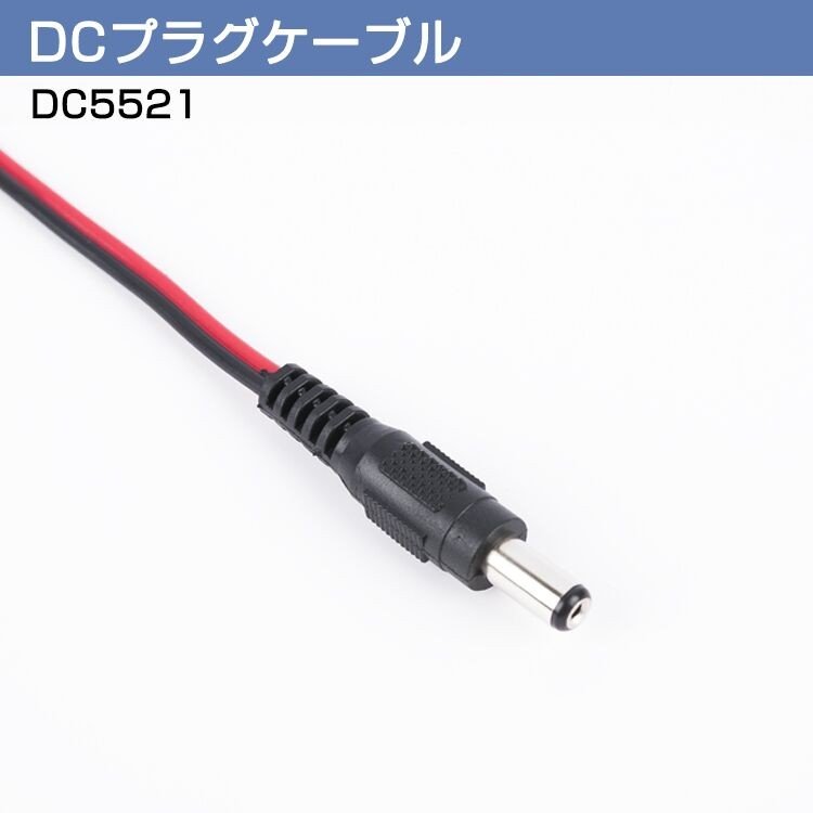 LEDơץ饤 Ÿ DCå֥ DC5521 2 DCץ饰֥ 5.52.1mm