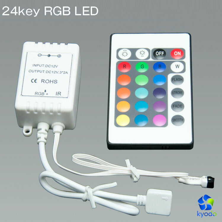 LEDコントローラー 24key RGBテープラ